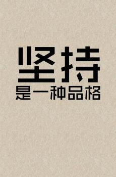 励志语录正能量句子，励志语录正能量学生