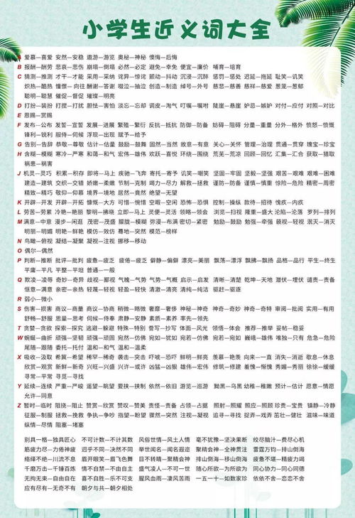 平常近义词二年级上册有哪些，平时近义词二年级