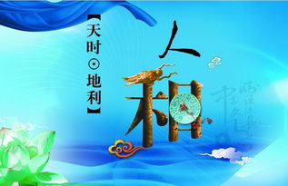 天时地利人和是什么意思