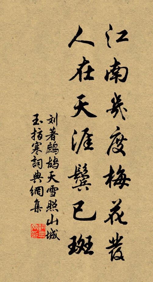 人在天崖bing 己斑的前一句诗是啥?