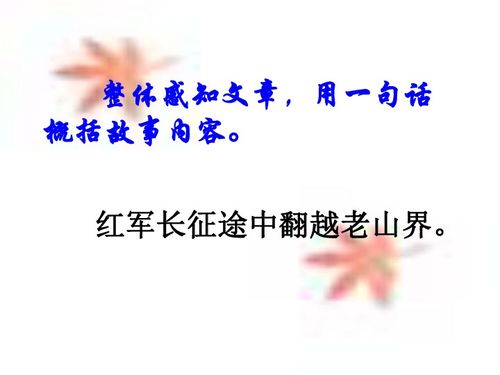 老山界课件ppt，老山界课件免费