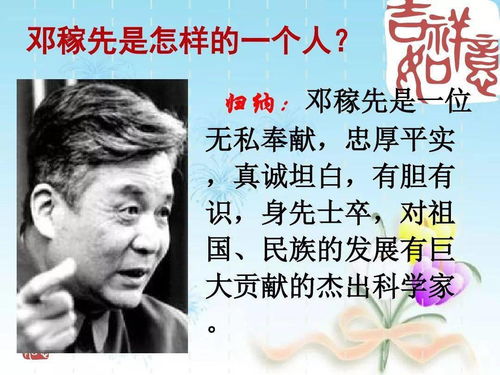 版七年级下册语文第一单元《写出人物的精神》课件【三篇】