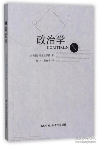 亚里士多德政治学名言，亚里士多德政治学原文