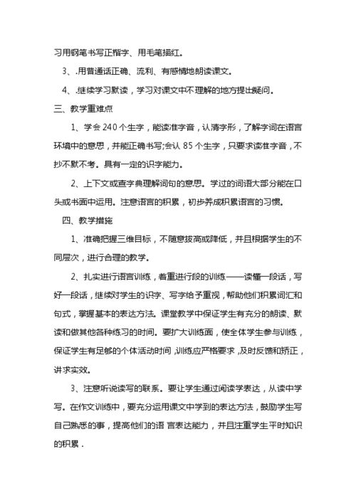 二年级语文教学计划及进度安排，二年级语文教学计划上册人教版