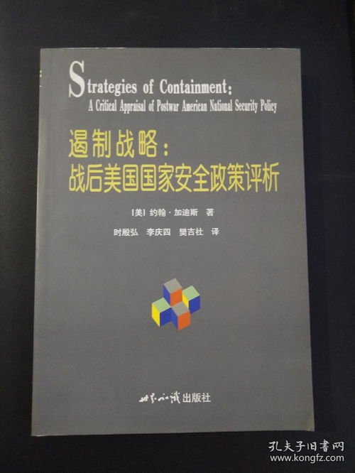 美国遏制战略，名词解释:遏制战略
