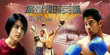 你是我的英雄完整版在线观看，你是我的英雄电视剧免费观看