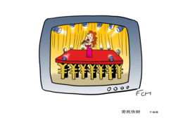 劳民伤财的意思