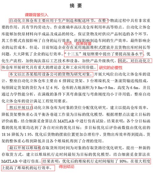 会议内容摘要范文
