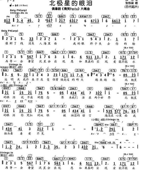 北极星的眼泪简谱简单版，北极星的眼泪原唱是谁