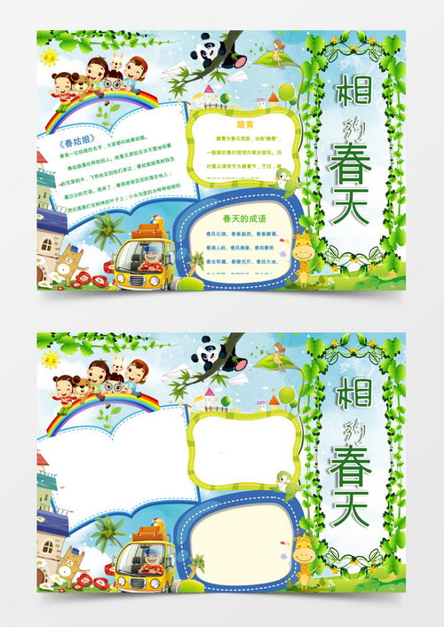春天小报手抄报模板，春天小报手抄报三年级