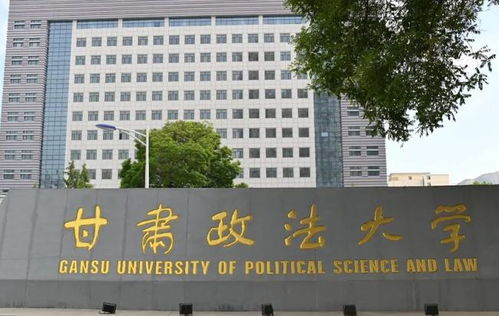 甘肃政法大学是一本还是二本