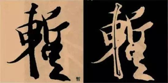 弯字的笔顺怎么写