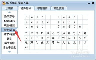 怎样才能在word文档中写音标啊