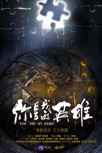 you are my hero的中文意思?