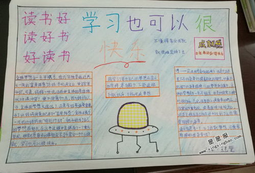 读书手抄报内容