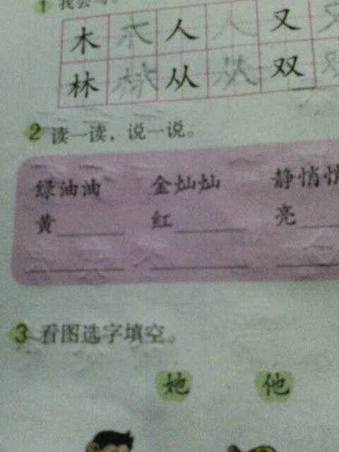 你字可以组什么词?