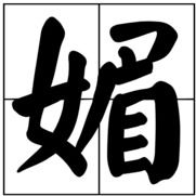 风景的景是多音字吗，柴是多音字吗