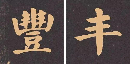 联繁体字怎么写