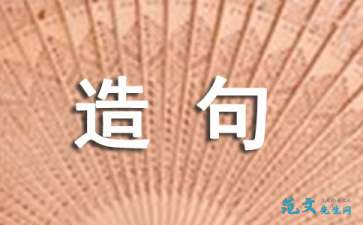 杨造句二年级，飞来飞去造句