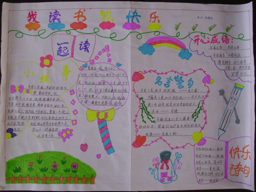 四年级简单又漂亮的阅读手抄报 四年级简单手抄报