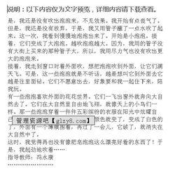 吹泡泡作文450字，吹泡泡作文300字三年级下册