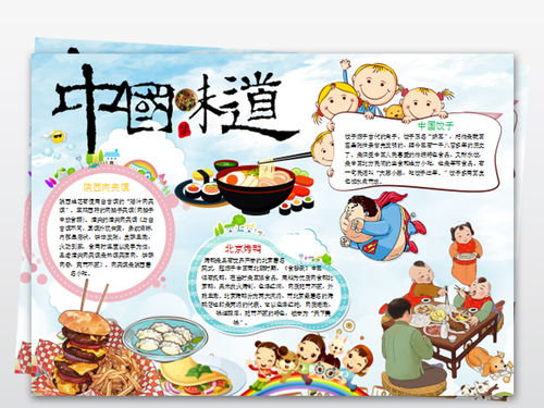 舌尖上的美食手抄报文字，舌尖上的美食手抄报内容 清楚