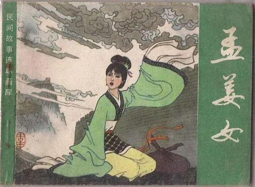 孟姜女哭长城的故事 主要内容?