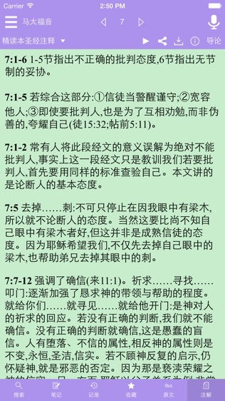 精读圣经怎么设置阅读下一章