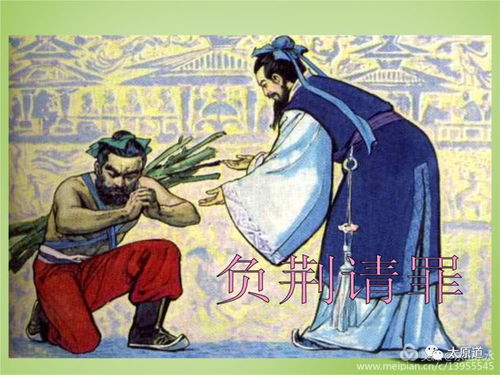 负荆请罪的负是什么意思?他的主人公是谁?，负荆请罪的负的意思字义