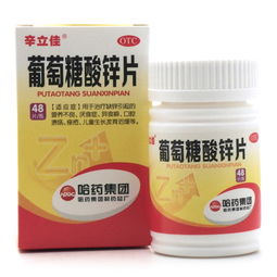 葡萄糖酸锌片怎么吃