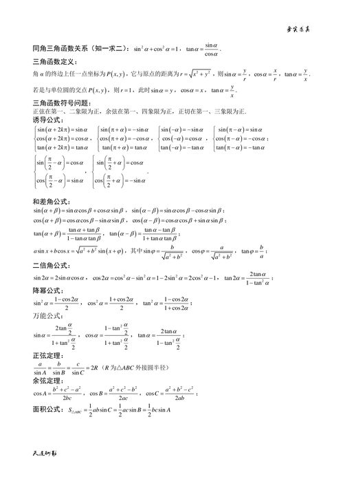 常见的三角函数值表格初中，常见的三角函数值推导过程