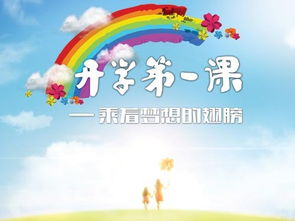 开学第一课观后感400字作文10篇