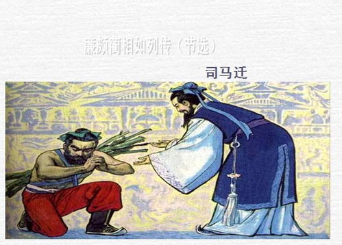 高中一年级语文必修四《廉颇蔺相如列传》原文