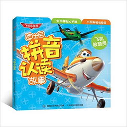 飞机的拼音怎么写