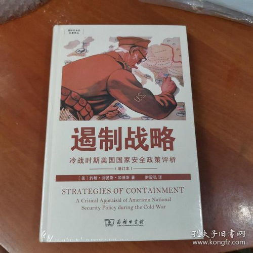 二战后美国外交政策的演变