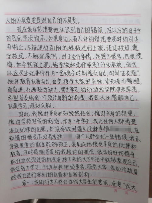 军训迟到检讨书3000字