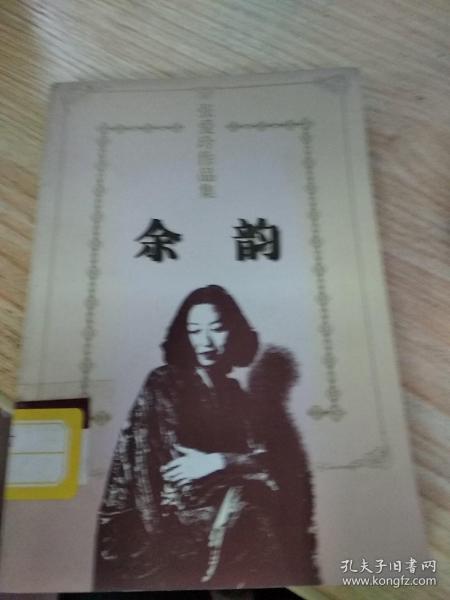 余韵什么意思