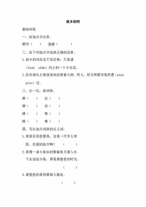 故乡的河阅读答案,作为滔滔澜沧江众多支流之一的，故乡的河阅读答案李建臣第一段在文中的作用