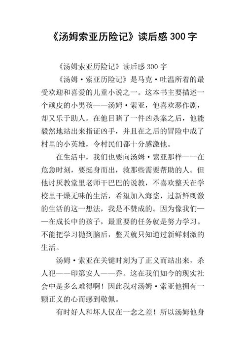 三年级读后感300字大全，读后感300字大全30篇高中