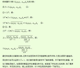 纯循环小数化分数，纯循环小数和混循环小数举例
