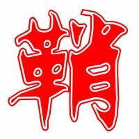 鞘怎么读拼音