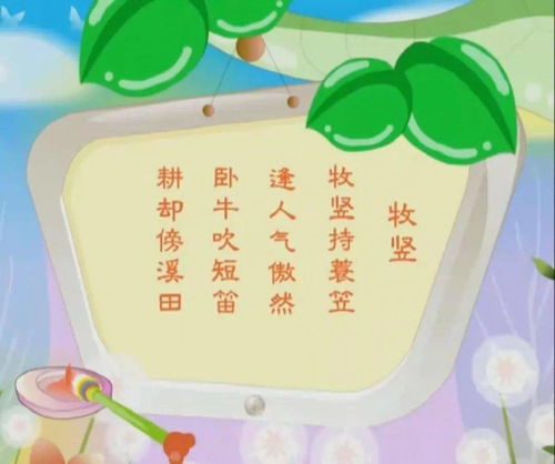 牧竖的古诗怎么写