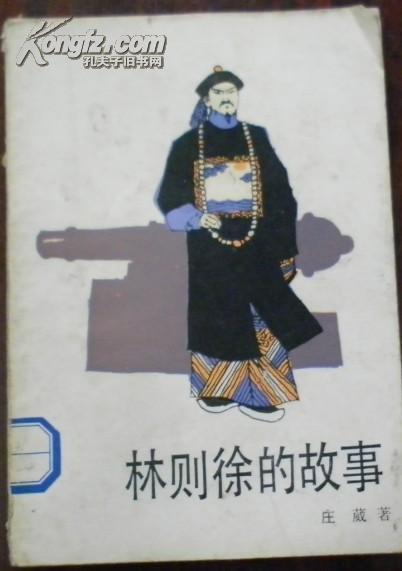 林则徐的故事100字，民族英雄林则徐的故事