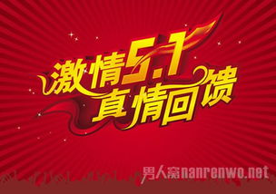 5.1劳动节活动主题方案