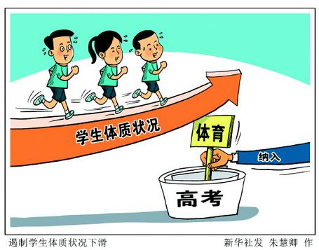 体育纳入高考的省份，体育纳入高考是否可行