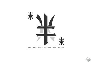 本末倒置的拼音怎么拼写，的意思本末倒置