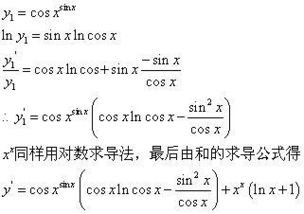 lnx+lny求导，lny求导等于