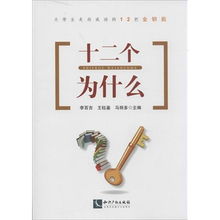 十二个为什么读后感，十二个为什么手抄报