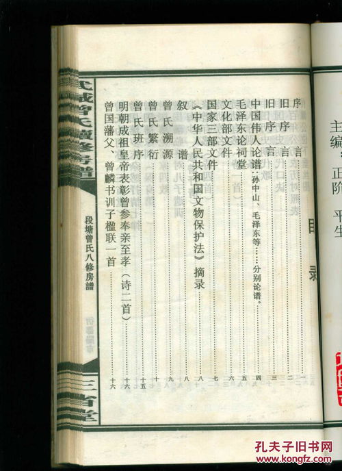 曾氏族谱108辈一下，曾氏族谱完整版