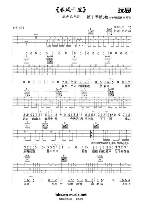春风十里吉他谱e调，春风十里吉他谱扫弦版